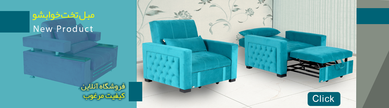 بنر مبل تخت خواب شو