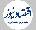 اقتصاد نیوز