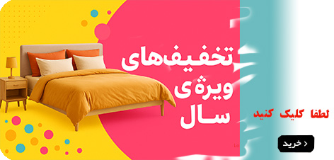 تخفیف سال