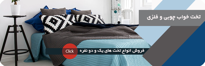 تخت-دو-و-یک نفره