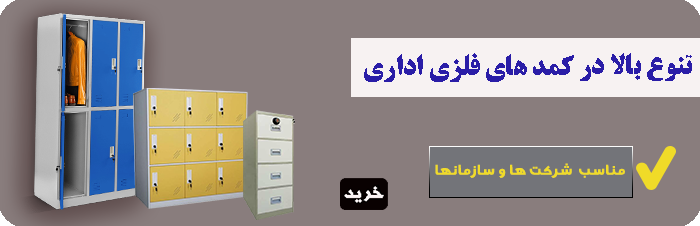 کمد اداری