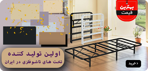 بنر تخت تاشو