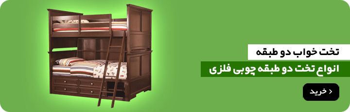 بنر تخت سه طبقه