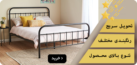 تخت فلزی یک نفره
