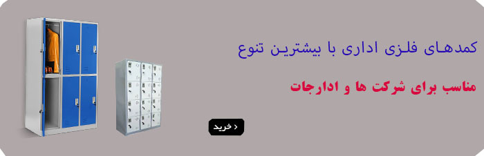 کمد اداری