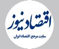 اقتصاد نیوز