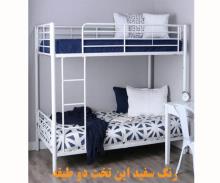تخت دو طبقه فلزی S100