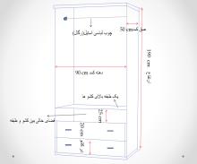 کمد لباس چوبی کشو مخفی : K 107